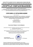 Справка о публикации №491 от 18.02.2017г.
